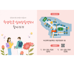  학생진로·심리상담센터 이전 안내